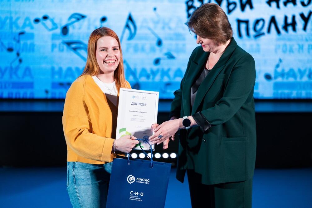 Церемония награждения Дней науки НИТУ МИСИС