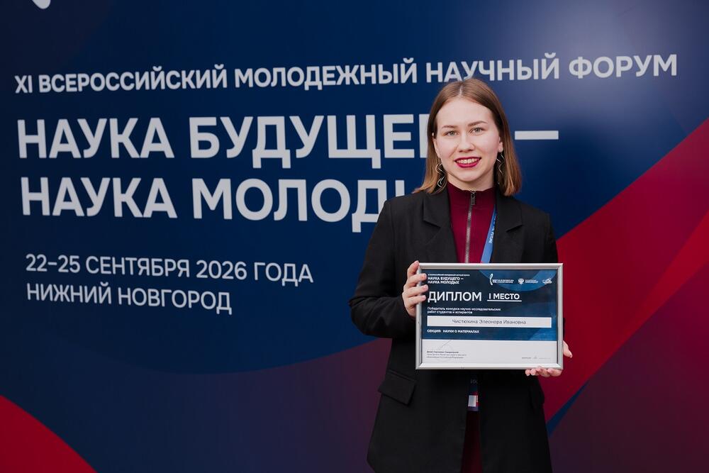 Аспирантка Передовой инженерной школы МАСТ Элеонора Чистюхина с диплом за 1 место